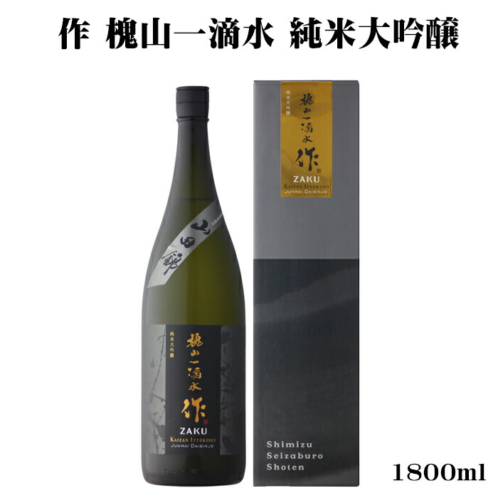 作 - No.76  2本セット ZAKU 作ざく 雅乃智 と 陸奥八仙 ISARIBI 作（ざく） 穂乃智 純米 清水清三郎商店の正規販売店 地酒 三重