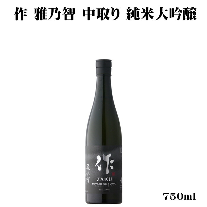 作 - No.57  2本セット ZAKU 作（ざく） 雅乃智 と 穂乃智 zaku-miyabi-naka750a.jpg