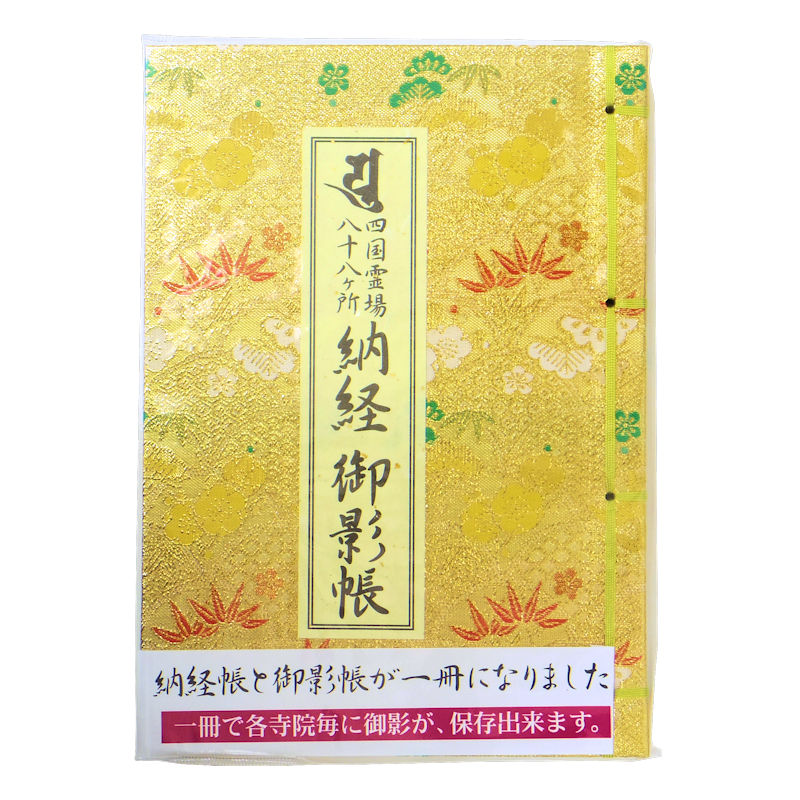 楽天市場】【納札（おさめふだ）】錦札 1枚 巡拝100回以上の方用【四国八十八箇所】【巡礼用品】 : ぶつだんのもり