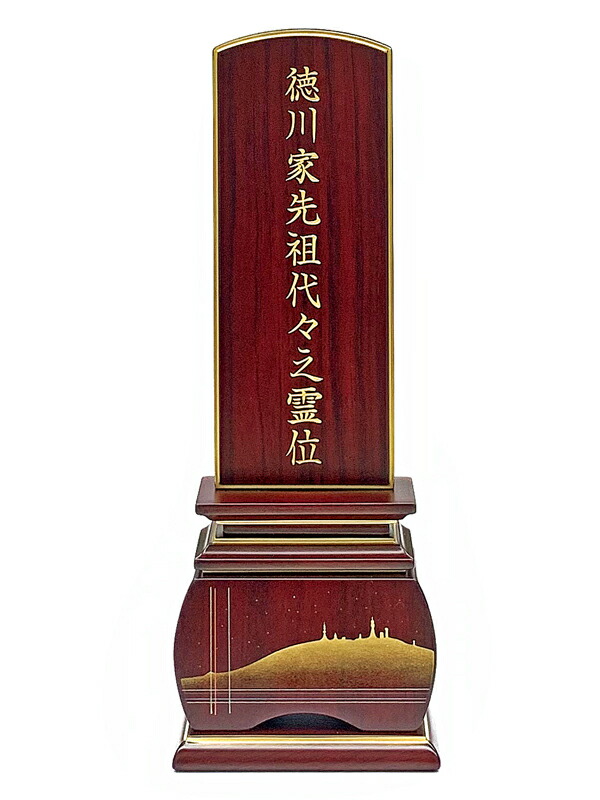 【お位牌】新世紀　蒔絵位牌　徳島眉山　紫檀　4.5寸 37,180円