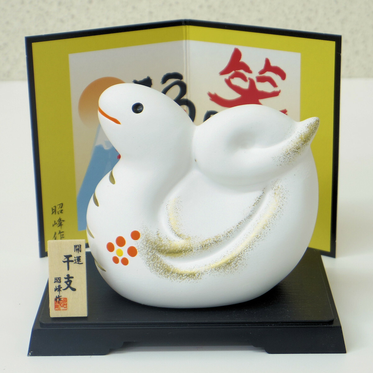 楽天市場】有田焼白磁 巳(小) 置物【干支 陶器 へび ヘビ】 : せともの
