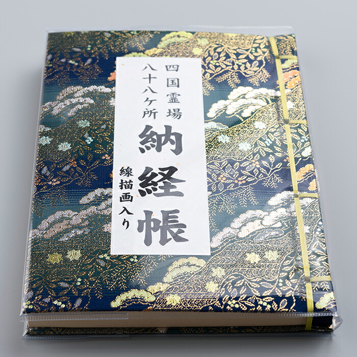 楽天市場】【納札（おさめふだ）】錦札 1枚 巡拝100回以上の方用【四国八十八箇所】【巡礼用品】 : ぶつだんのもり