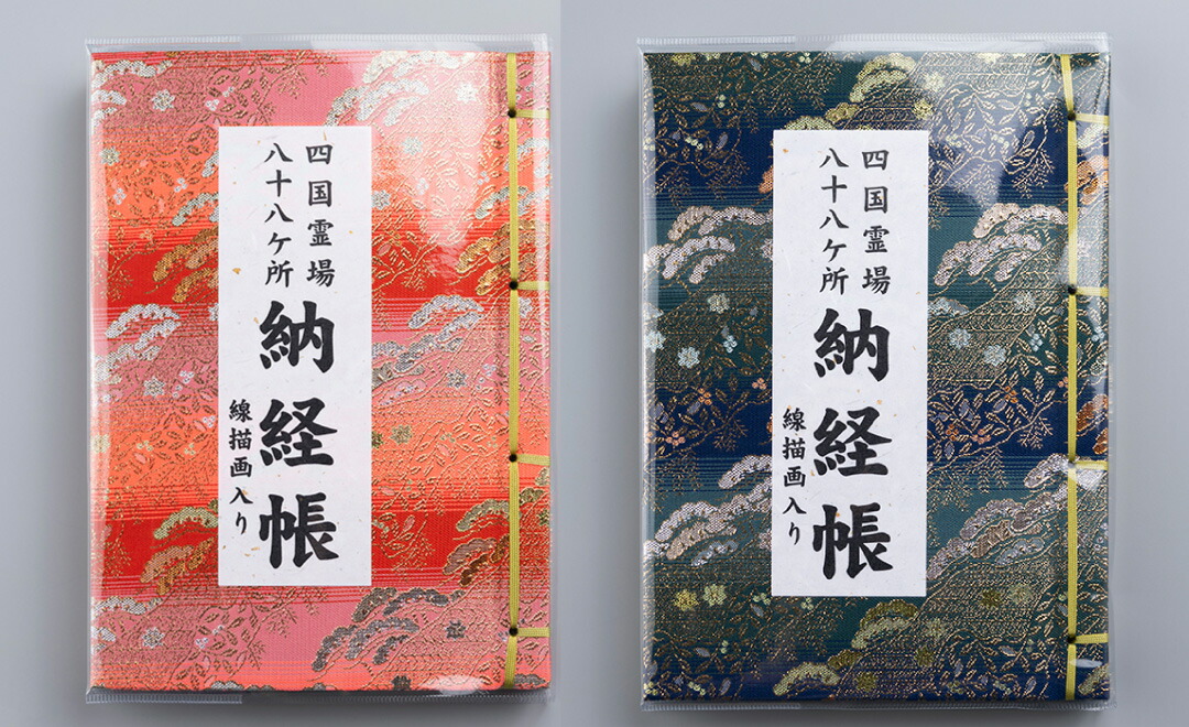 楽天市場】納経御影帳 【巡礼用品】【四国八十八箇所】【お遍路