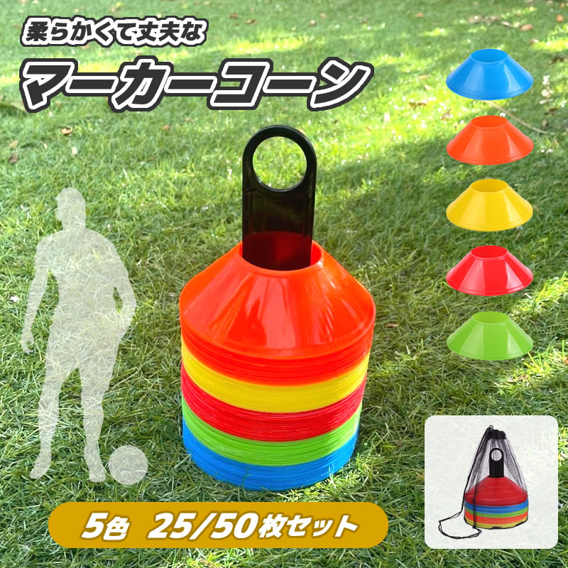 楽天市場】【モルテン・molten トレーニング】マーカーコーンミニ 10枚