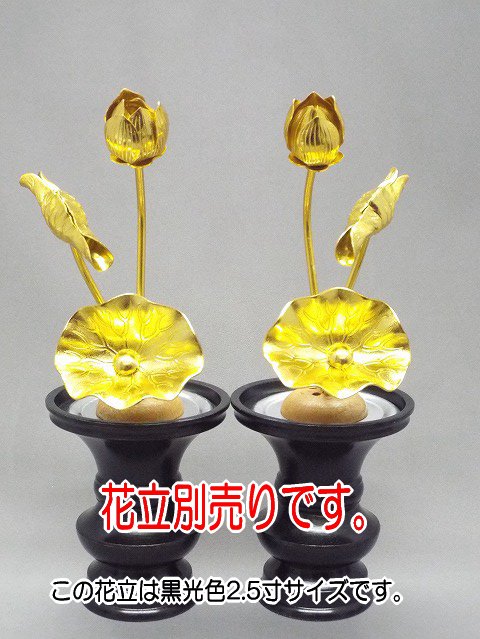 常花　花立用　３寸　３本立　(1対）花瓶なしです。