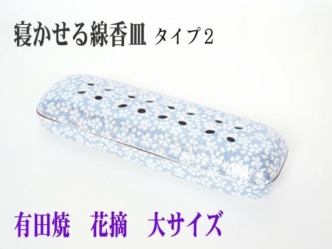 寝かせる線香皿-2「花摘 はなつみ」 桜小紋 大大きさ