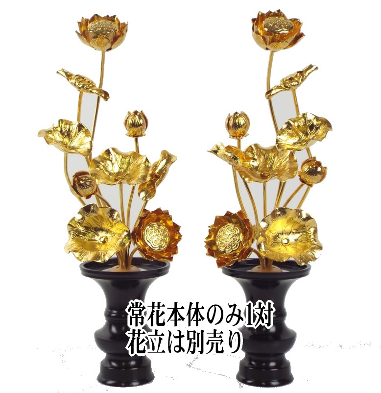 常花本体のみ 真鍮製 本金メッキ 7寸9本立 (1対)【smtb-KD】|お仏壇の野田 店