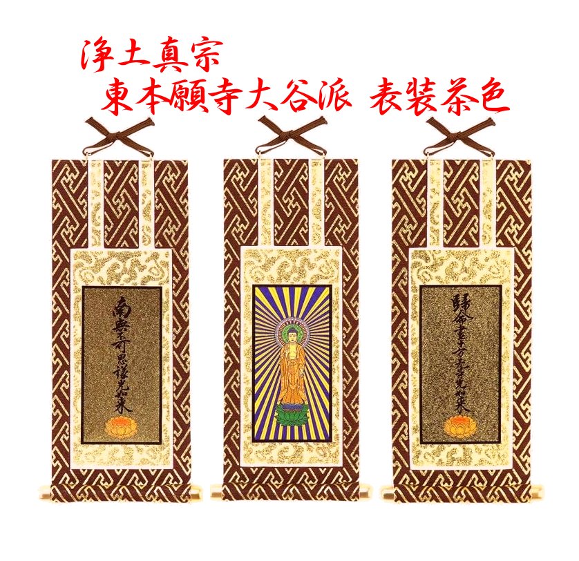 楽天市場】お掛軸用【宗紋入りマグネット式掛軸留め：八つ藤 お東用