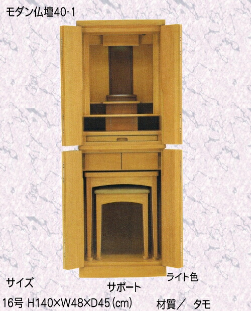 サポート　16×46[家具調仏壇][モダン仏壇][現代][小型]【smtb-kD】【smtb-KD】