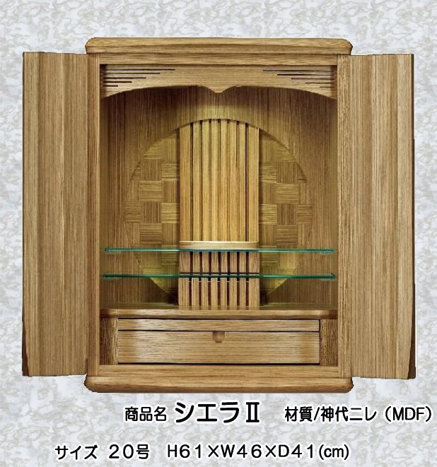 20号 シエラ [ミニ仏壇][家具調仏壇][モダン仏壇][現代][小型上置型]【smtb-kD】