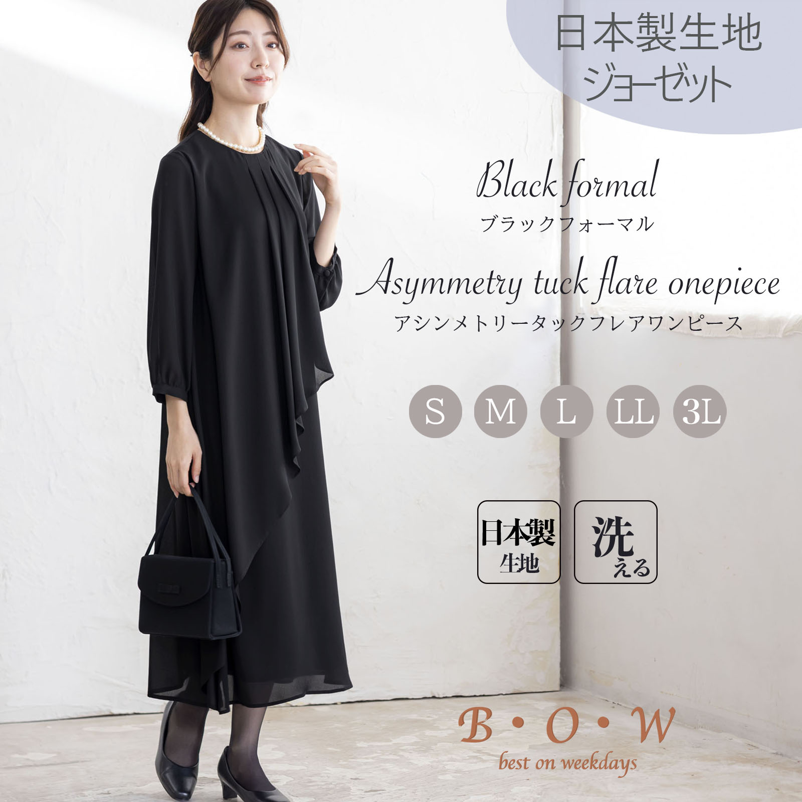 【尖んがりUP中】喪服 礼服 レディース ブラックフォーマル ロング衣装 黒いこと衣装 フラウンス衣装 日本製出どころ 洗える ウォッシャブル 気が大きい大きさ 黒いこと 黒 冠婚葬祭 弔い 半通夜 追悼式 法要 お墓参り 御盆 お宮参り 御芽出度 オール時節 bow