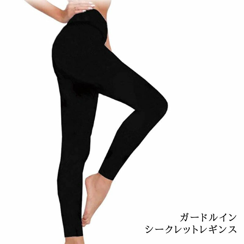 コルセットはたご屋 シークレットレギンス（黒いこと）