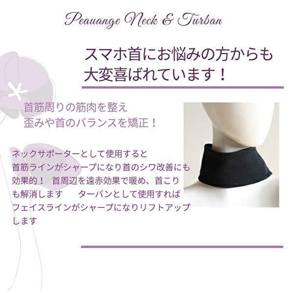 ポアンジュ ネック ターバンサポーター フリーサイズ ブラック 首筋 筋肉 歪み フェイスライン 遠赤 パワーストーン 天然鉱石 サポーター Boundarycapital Com