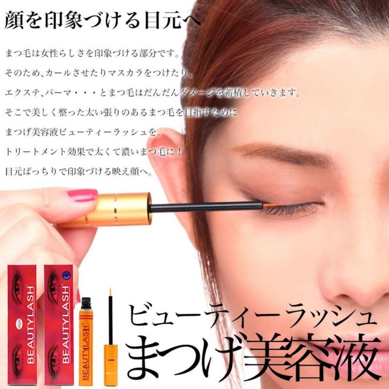 最大71%OFFクーポン ビューティーラッシュ まつげ まゆげ美容液 1.5ml