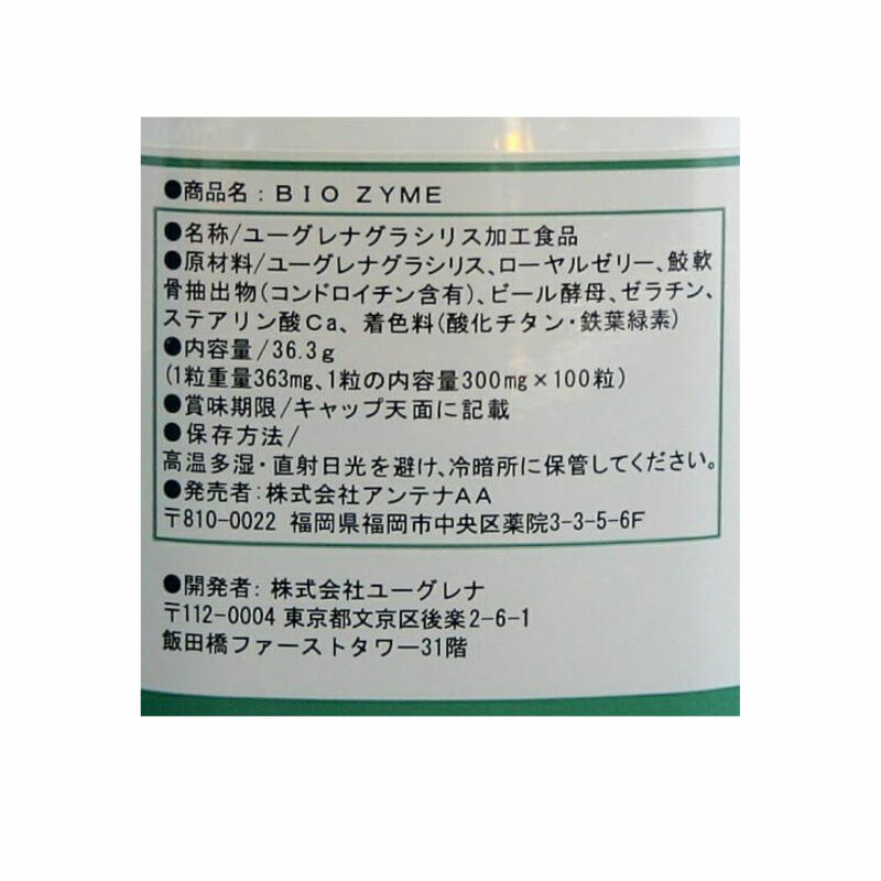 バイオザイム ユーグレナ(みどりむし) 100粒 ミドリムシ、ユーグレナ