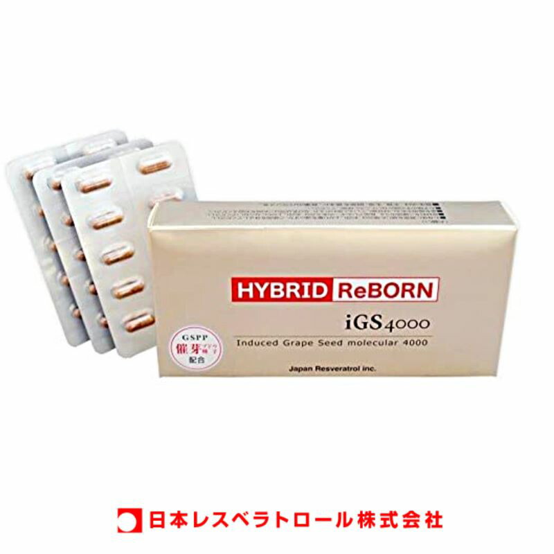 ハイブリッドリボーン／ｉＧＳ４０００ レスベラトロール （３０カプセル） 催芽ブドウ種子 ＧＳＰＰ 特許成分高配合 最上級 ミトコンドリア αリポ酸 ケルセチン ナイアシン 新開発 ハイブリッドリボーン