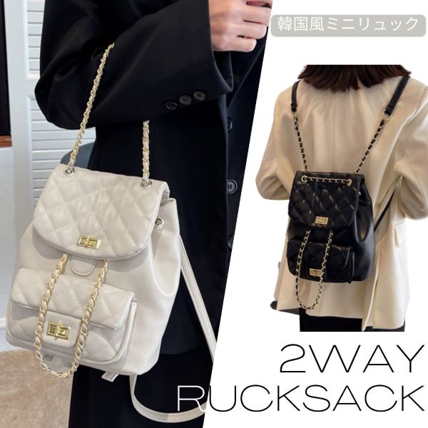 ２WAYキルティングミニリュック （カラー３色） レディース 巾着 バッグ 肩掛け ドローストリング 可愛い リュック 手提げ かばん 通勤 チェーンショルダー フェミニン カジュアル
