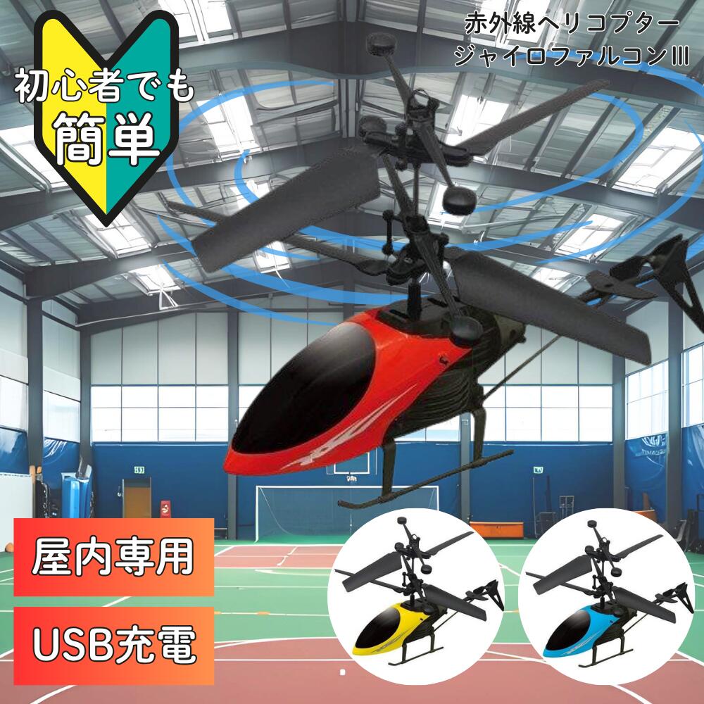楽天市場】SPY 6ジャイロ搭載 マルチヘリコプター クワッド