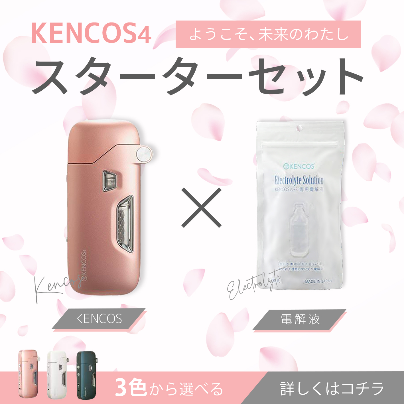 KENCOS4 ピンク 未開封品-