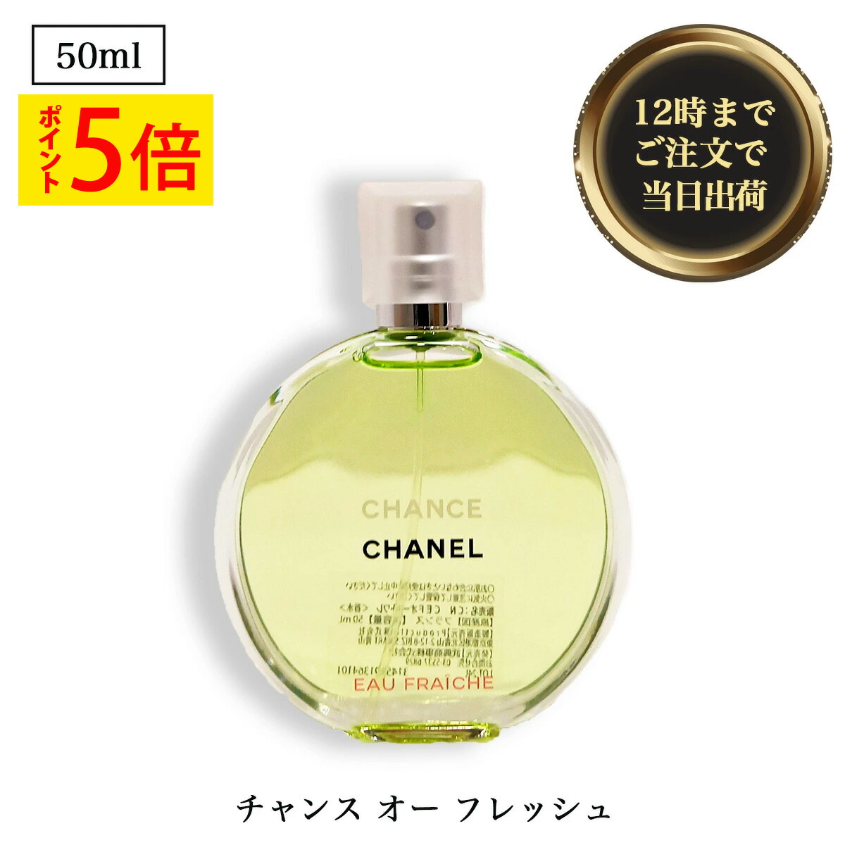 シャネル　チャンス　香水　オーフレッシュ　オードゥトワレット　100ml Amazon | シャネル チャンスオーフレッシュ オードトワレ 100mL