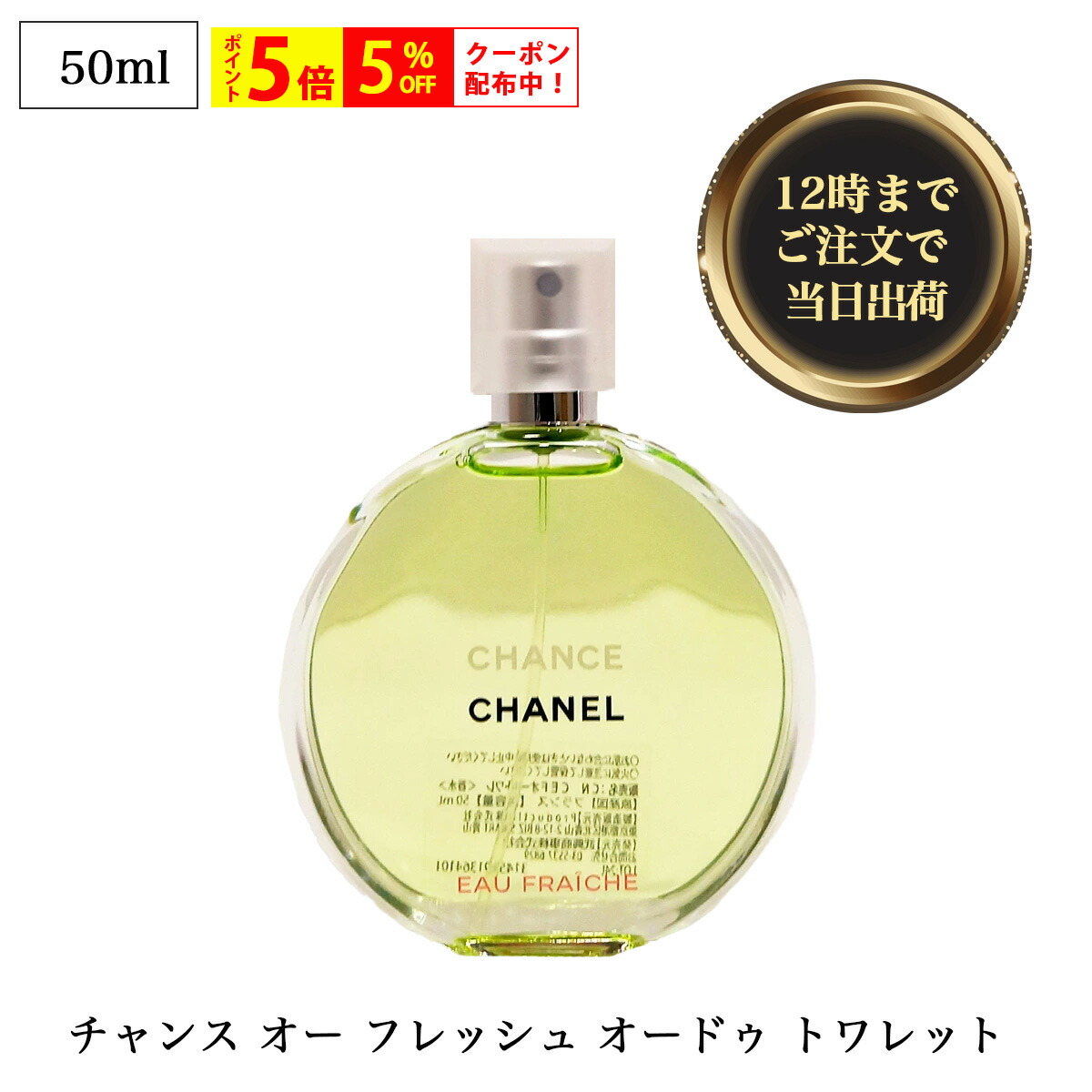 楽天市場】シャネル チャンス オーフレッシュ オードトワレ 50ml