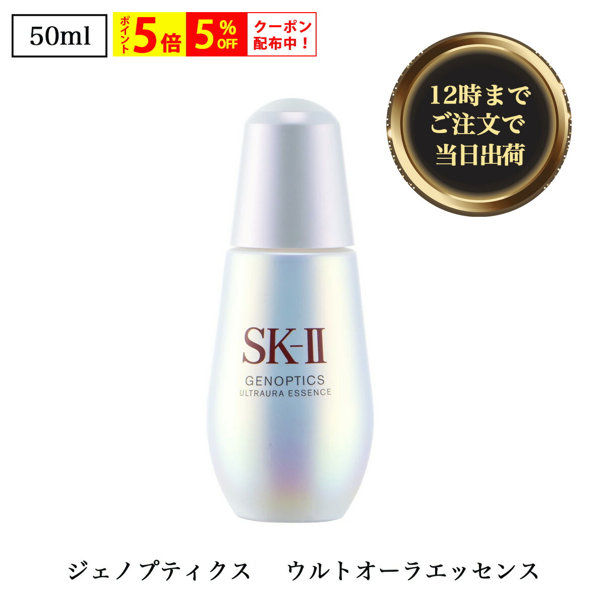 楽天市場】＼5%OFFクーポン配布中／◇SK-II (エスケーツー