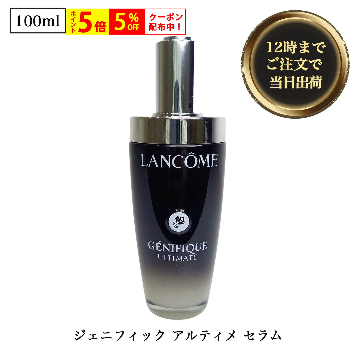 楽天市場】【LANCOME ランコム】ジェニフィック アルティメ