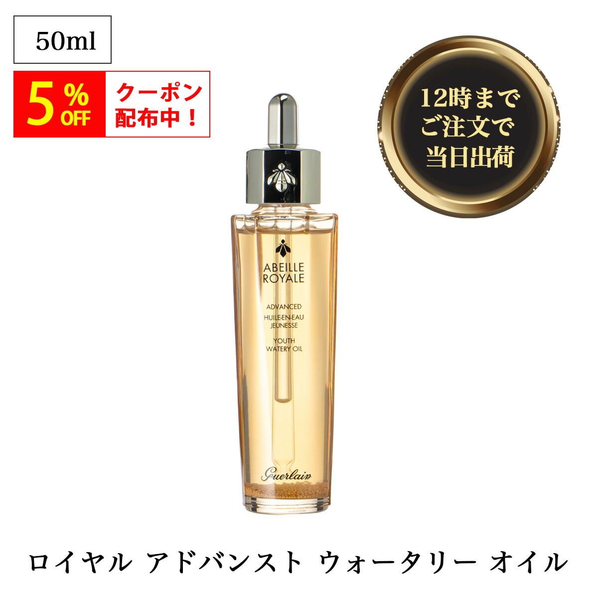 GUERLAIN ゲラン アベイユ ロイヤル アドバンスト ウォータリー オイル Amazon | ゲラン アベイユ ロイヤル アドバンスト ウォータリー