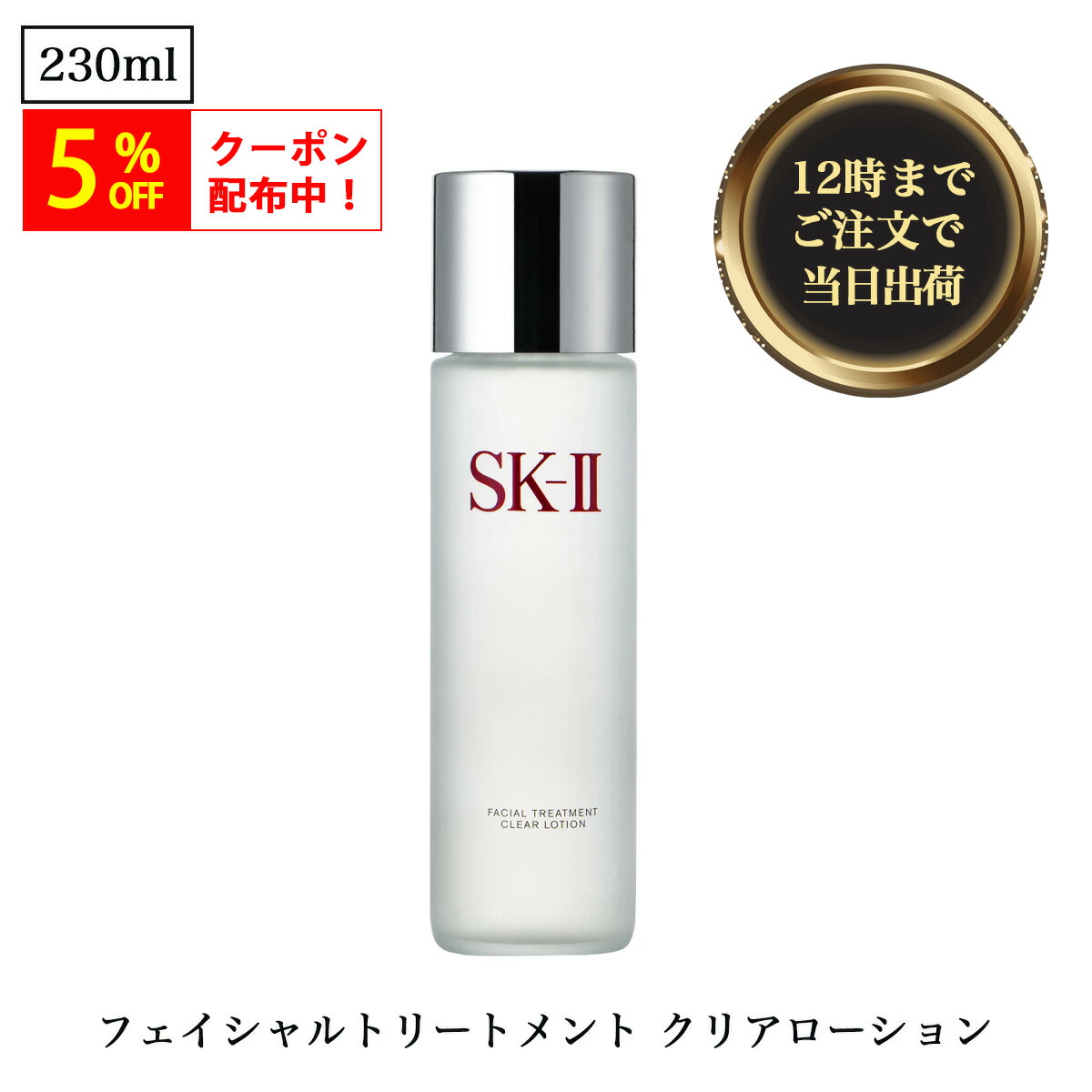 楽天市場】土日祝日出荷 SK-II フェイシャル トリートメント