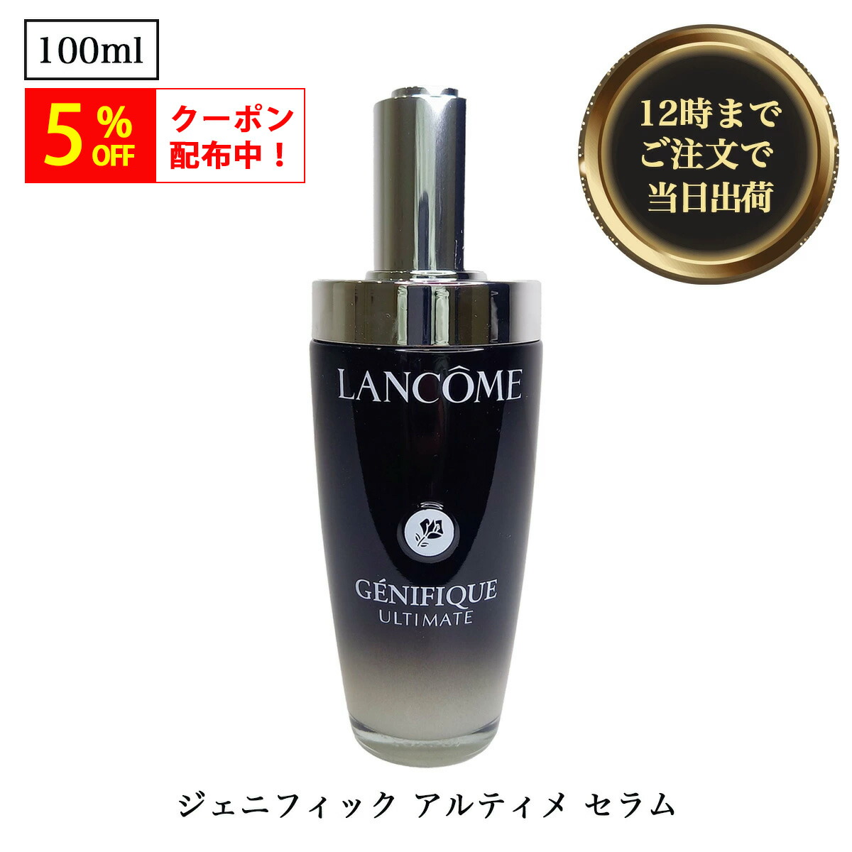 楽天市場】ランコム LANCOME ジェニフィックアルティメセラム