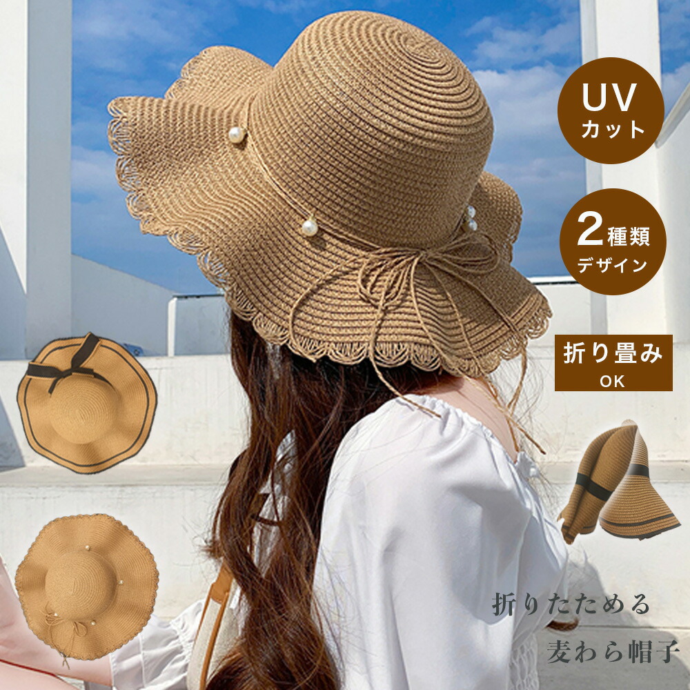 送料無料 麦わら帽子 つば広 レディース 麦わら ハット 折りたたみ つばが大きい 女優帽 帽子 紫外線カット Uvカット 紐 リボン パール ガーデニング 農作業 Over Spec 夏 Uv 可愛い おしゃれ Osos まとめ買い特価