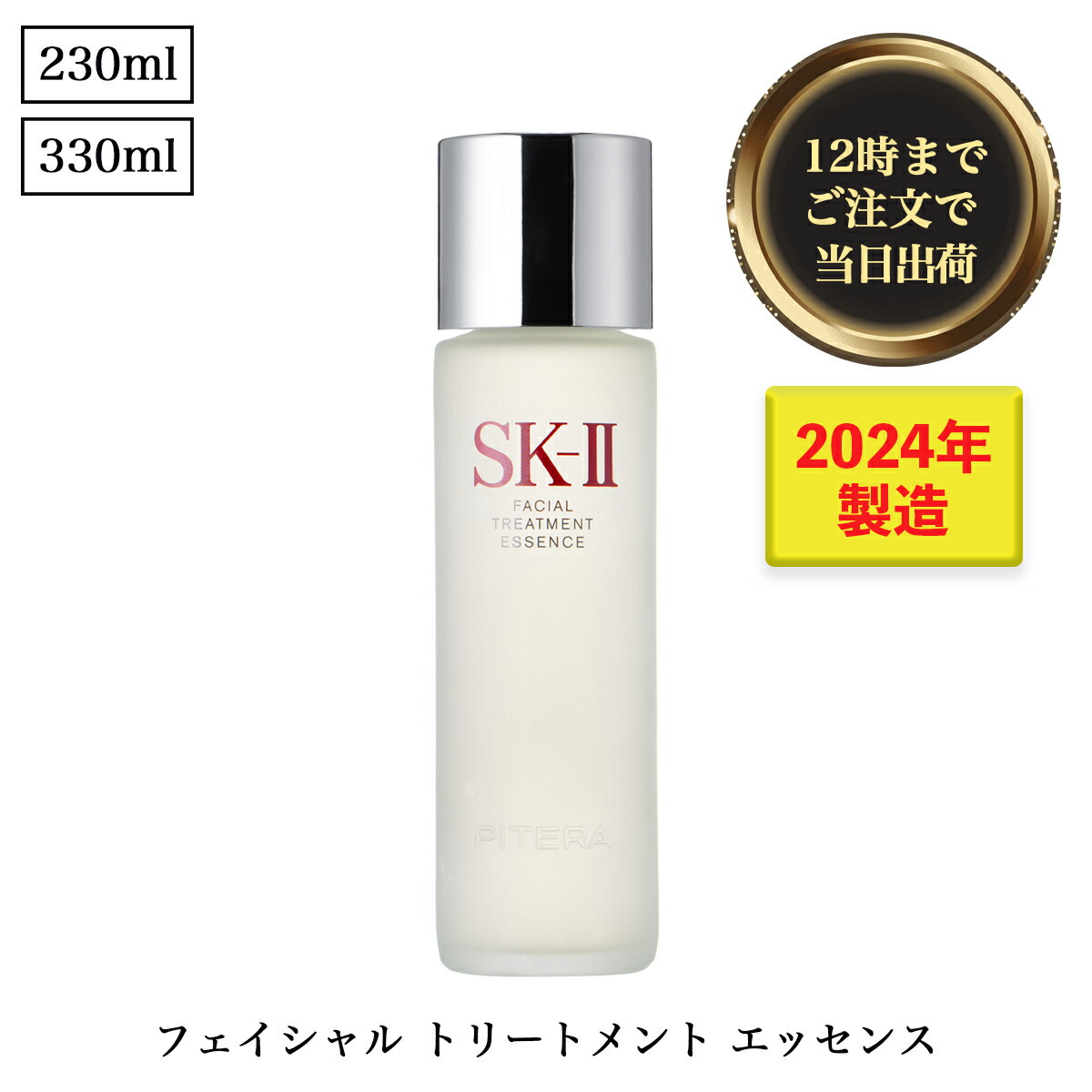 〈2024年製造〉フェイシャル トリートメント エッセンス　160ml 楽天市場】2024年製造【国内正規品・全国送料無料】SK-II SK2