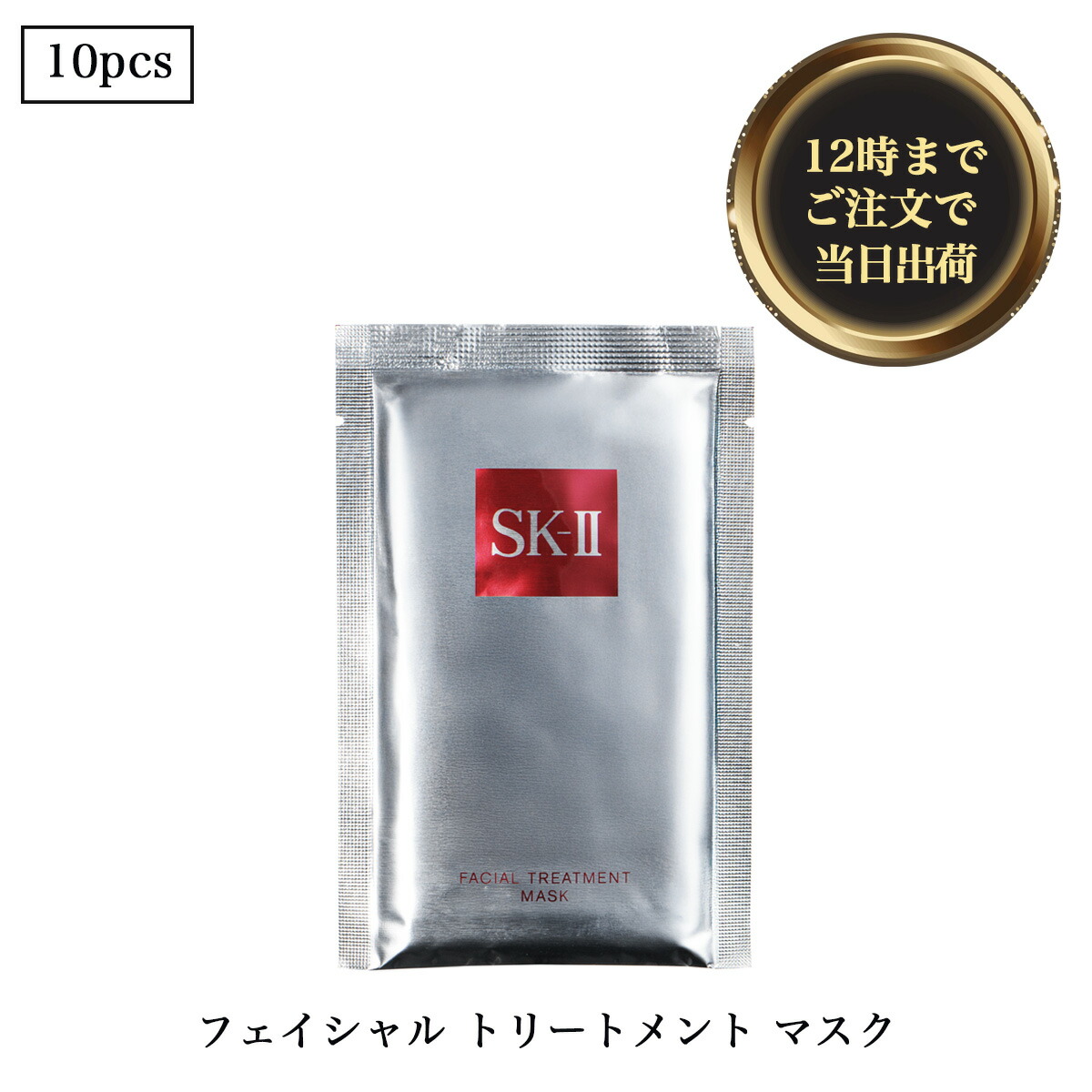 楽天市場】【国内正規品・公式ショッパー付き】SK-II