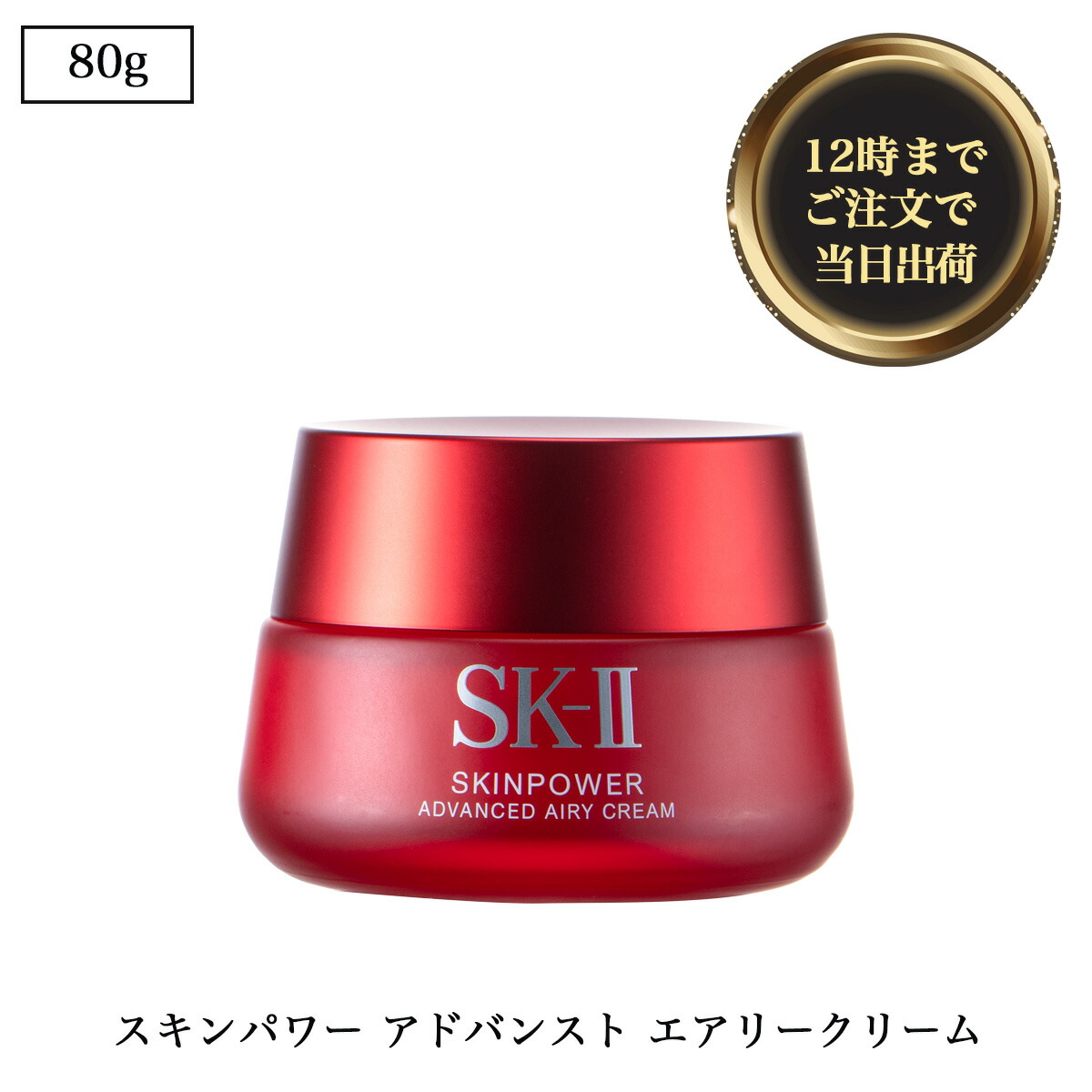 楽天市場】SK-II SK2 スキンパワーアドバンストエアリークリーム