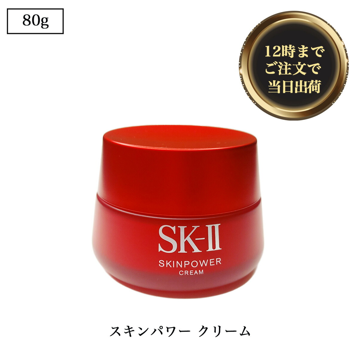 楽天市場】SK-II SK2 スキンパワーアドバンストクリーム (美容