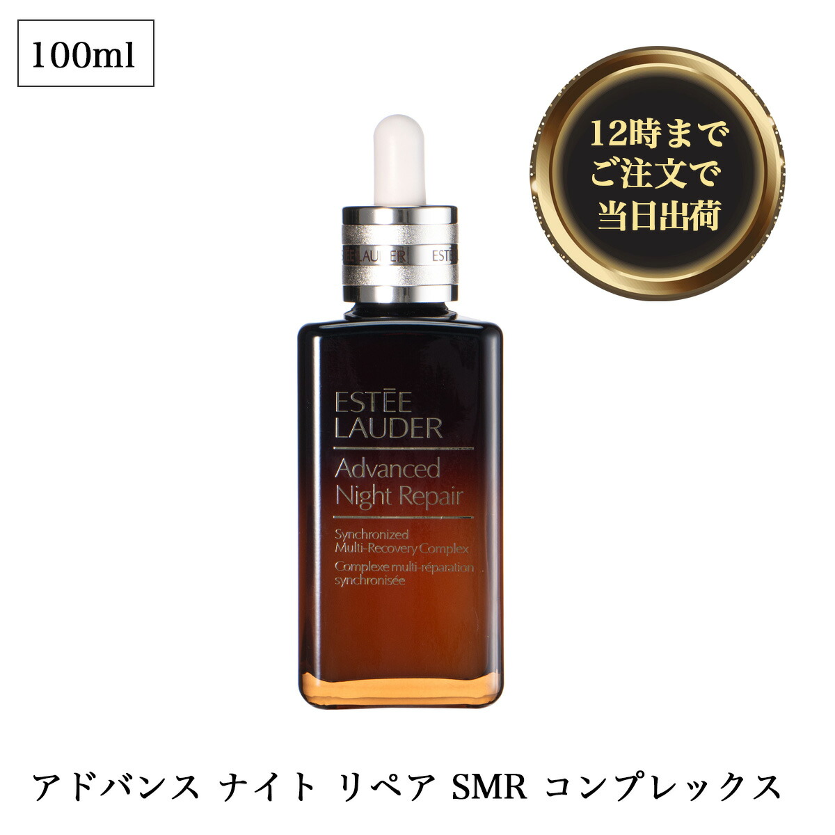 エスティローダー　アドバンスナイトリペア 50ml アドバンス ナイト リペア SMR コンプレックス | エスティ