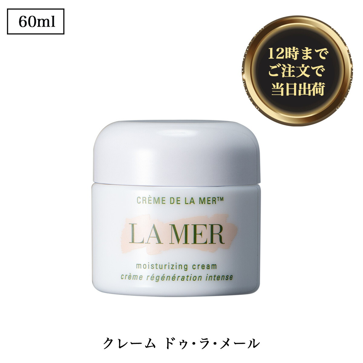 ドゥラメール　フェイスクリーム クレーム ドゥ・ラ・メール / ラ・メール(フェイスクリーム