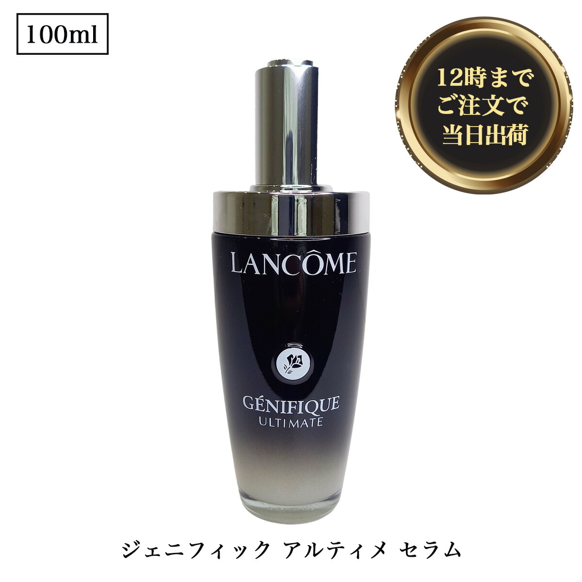 楽天市場】ランコム ジェニフィック アドバンスト N 100ml