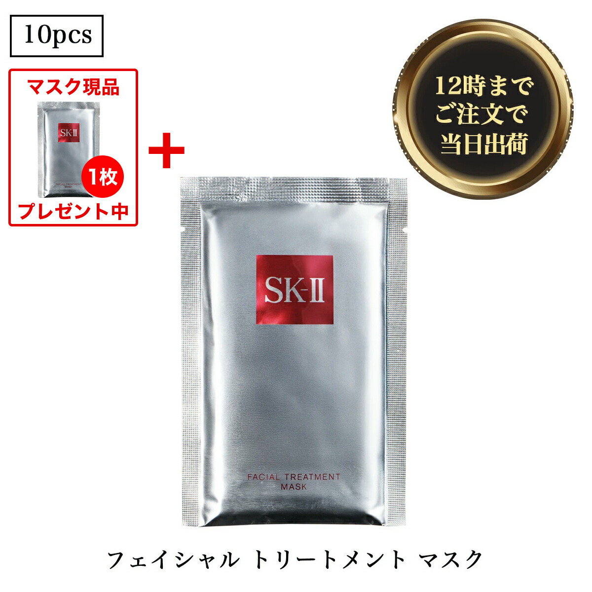SK-II フェイシャルトリートメントマスク〈パック〉23パック＋2 楽天市場】【ソーシャルギフト専用】SK2 / SK-II(エスケーツー