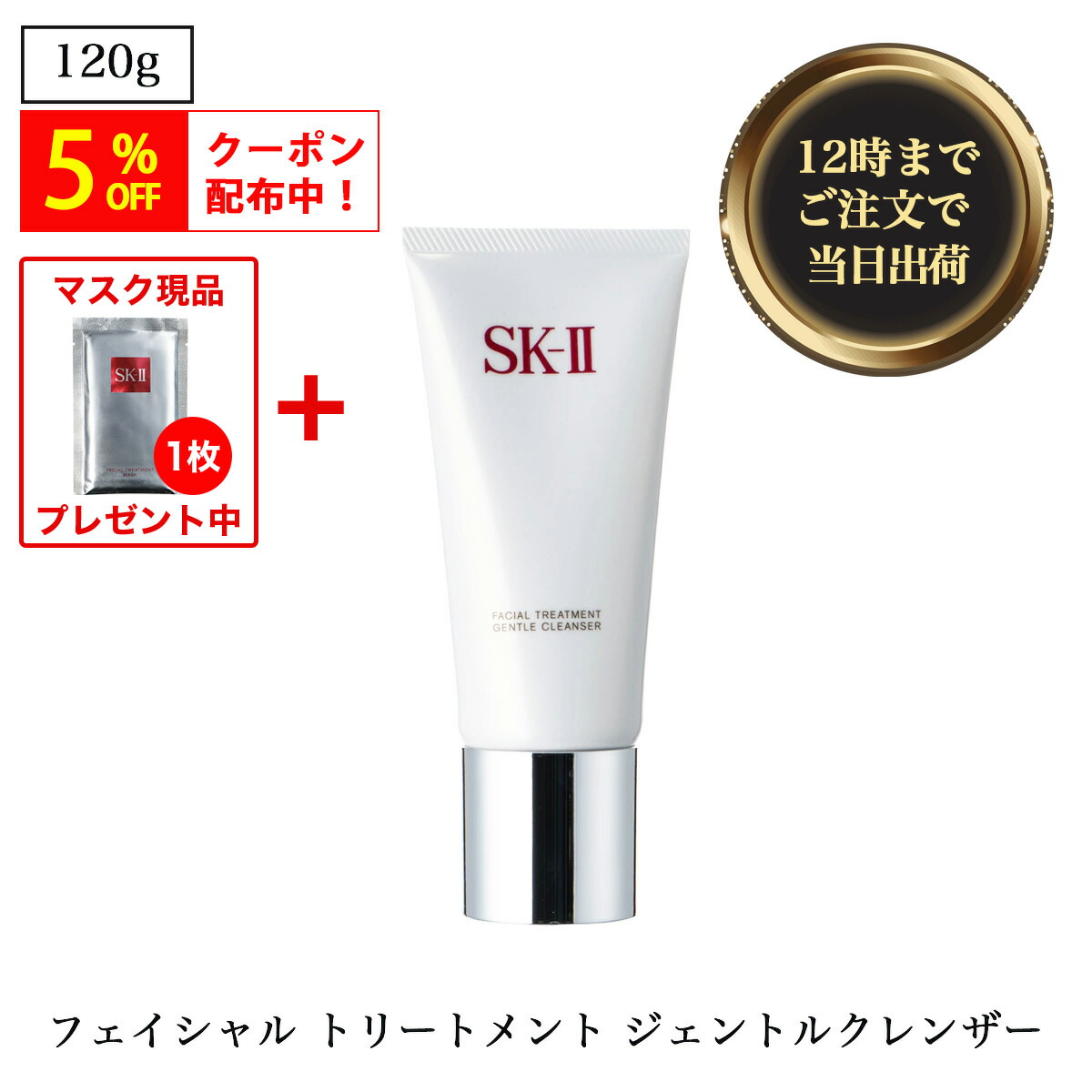 SK-II フェイシャル トリートメント ジェントル クレンザー 120g×2本 SK-II/エスケーツー フェイシャルトリートメントジェントルクレンザー