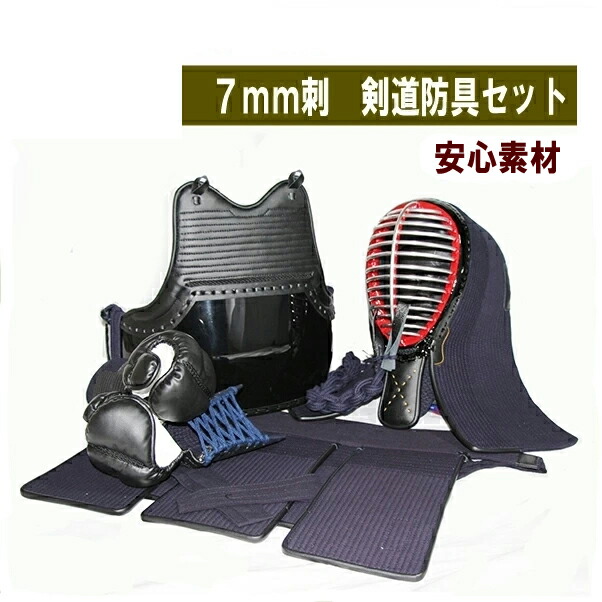 楽天市場】少年用防具 7ミリ 剣道防具セット【剣道具・剣道防具セット