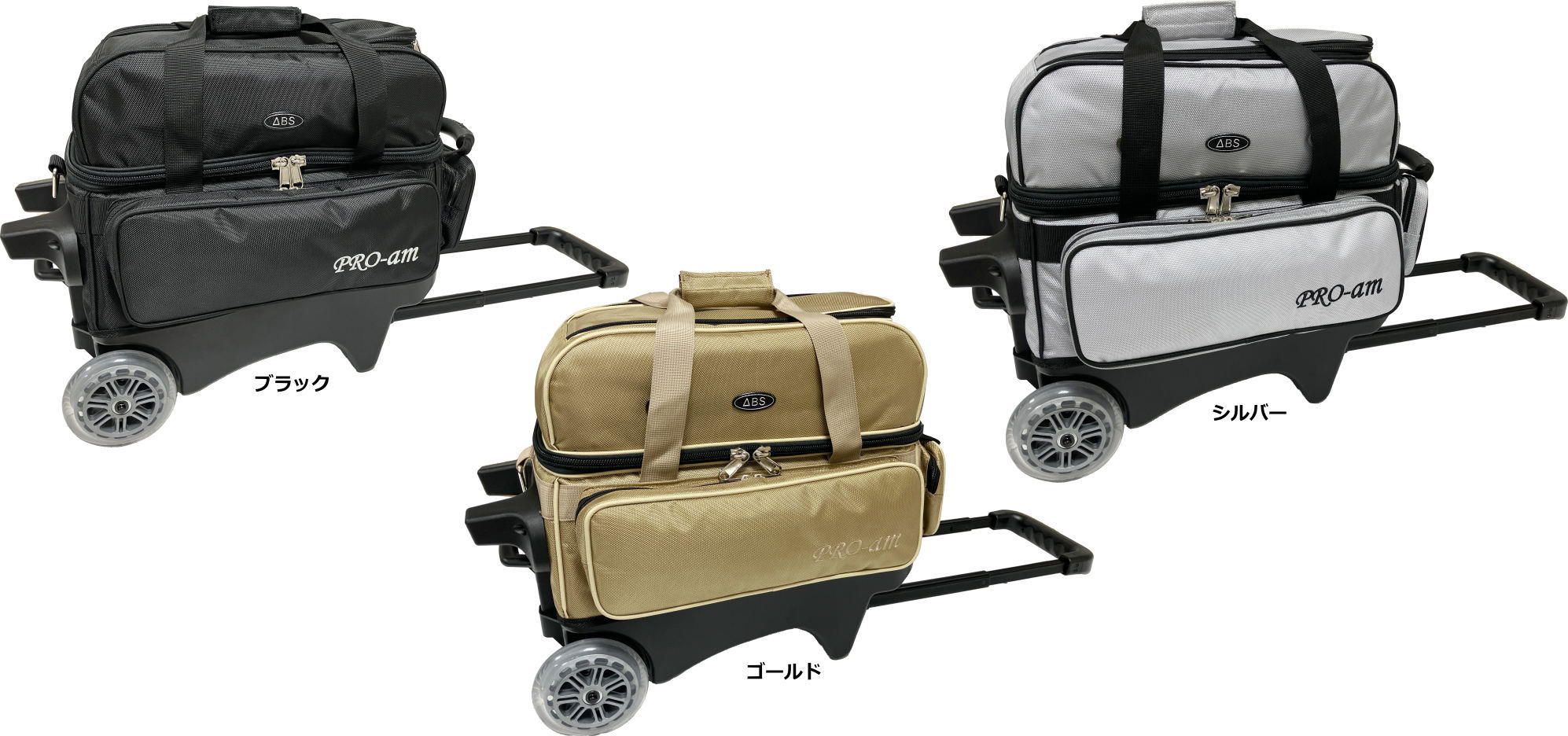 楽天市場】【ABS】 BA-980 2ボールキャスターバッグ : ボウラーズ