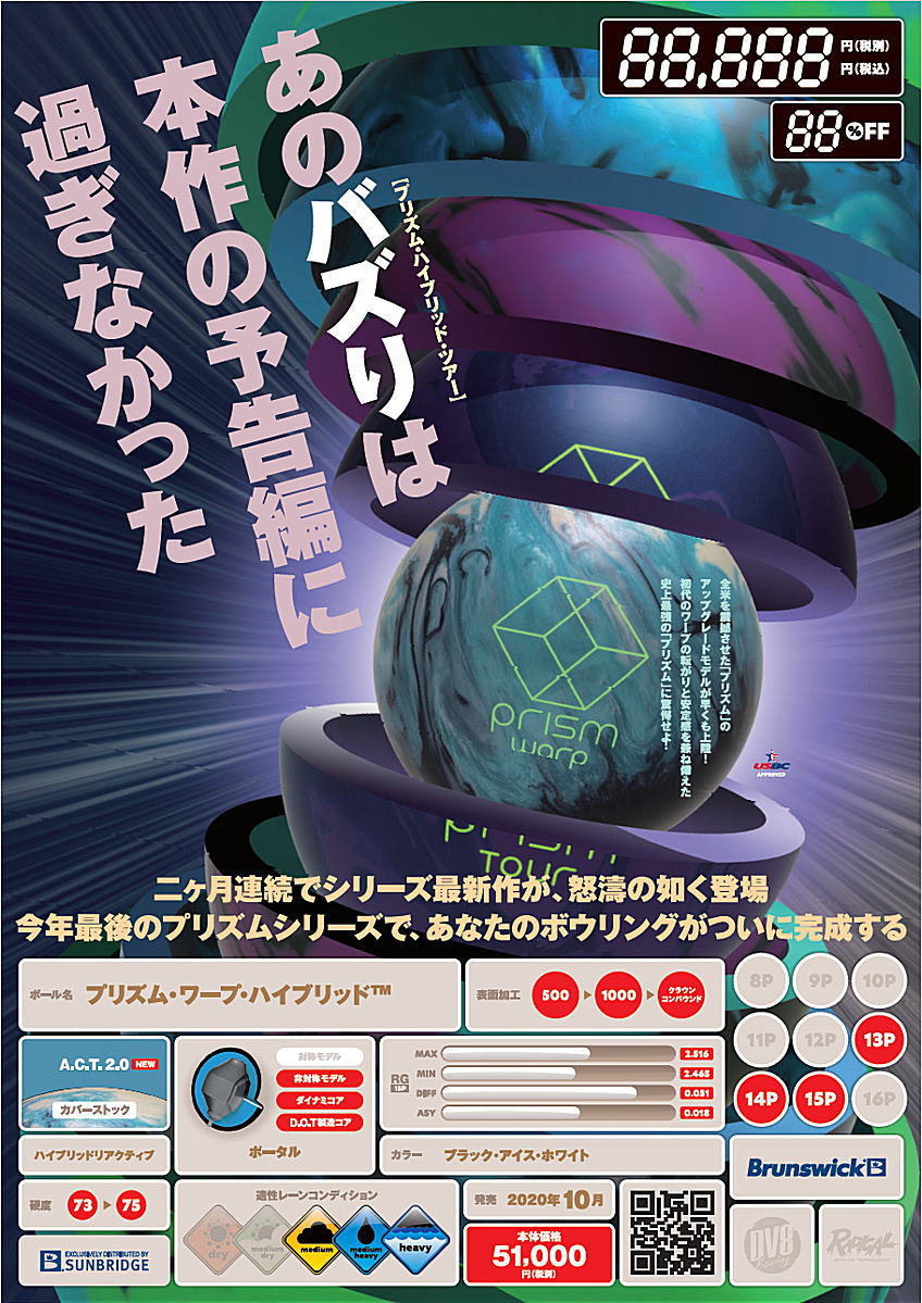 高速配送 Brunswick プリズム ワープ ハイブリッド 訳ありセール格安 Secretoftheislands Com