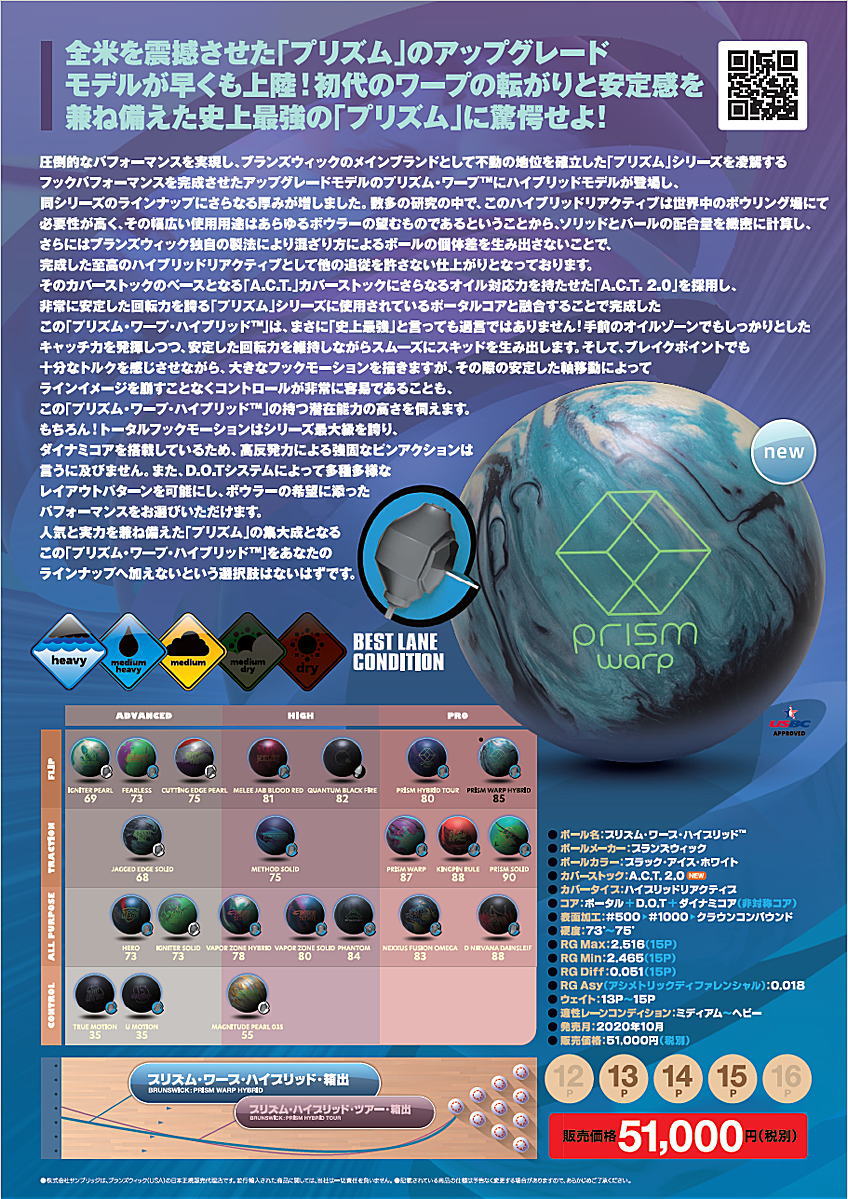 高速配送 Brunswick プリズム ワープ ハイブリッド 訳ありセール格安 Secretoftheislands Com