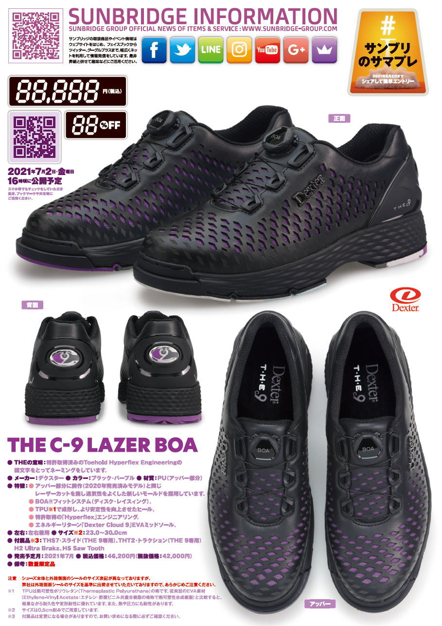 Dexter 新色 The C 9 Lazer Boa 21モデル ダイヤル調整タイプ ブラック パープル ボウリングシューズ 左右兼用モデル Sermus Es