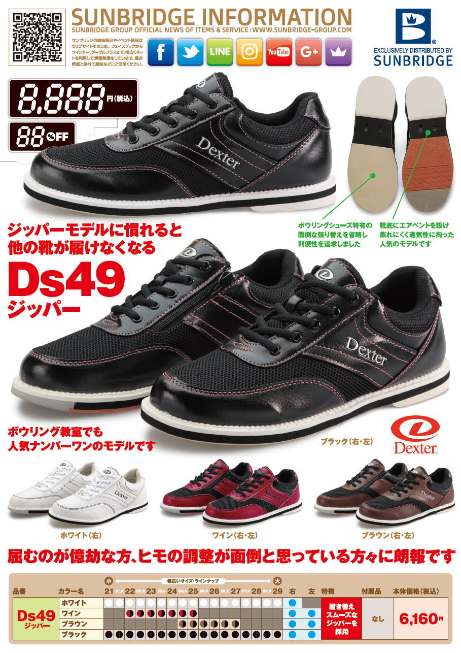 市場 Dexter Ds49 ジッパータイプ ボウリングシューズ：ボウラーズショップ