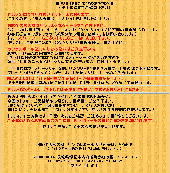 楽天市場 ボールの穴あけ ドリル工賃 ボウラーズショップ プリメーロ