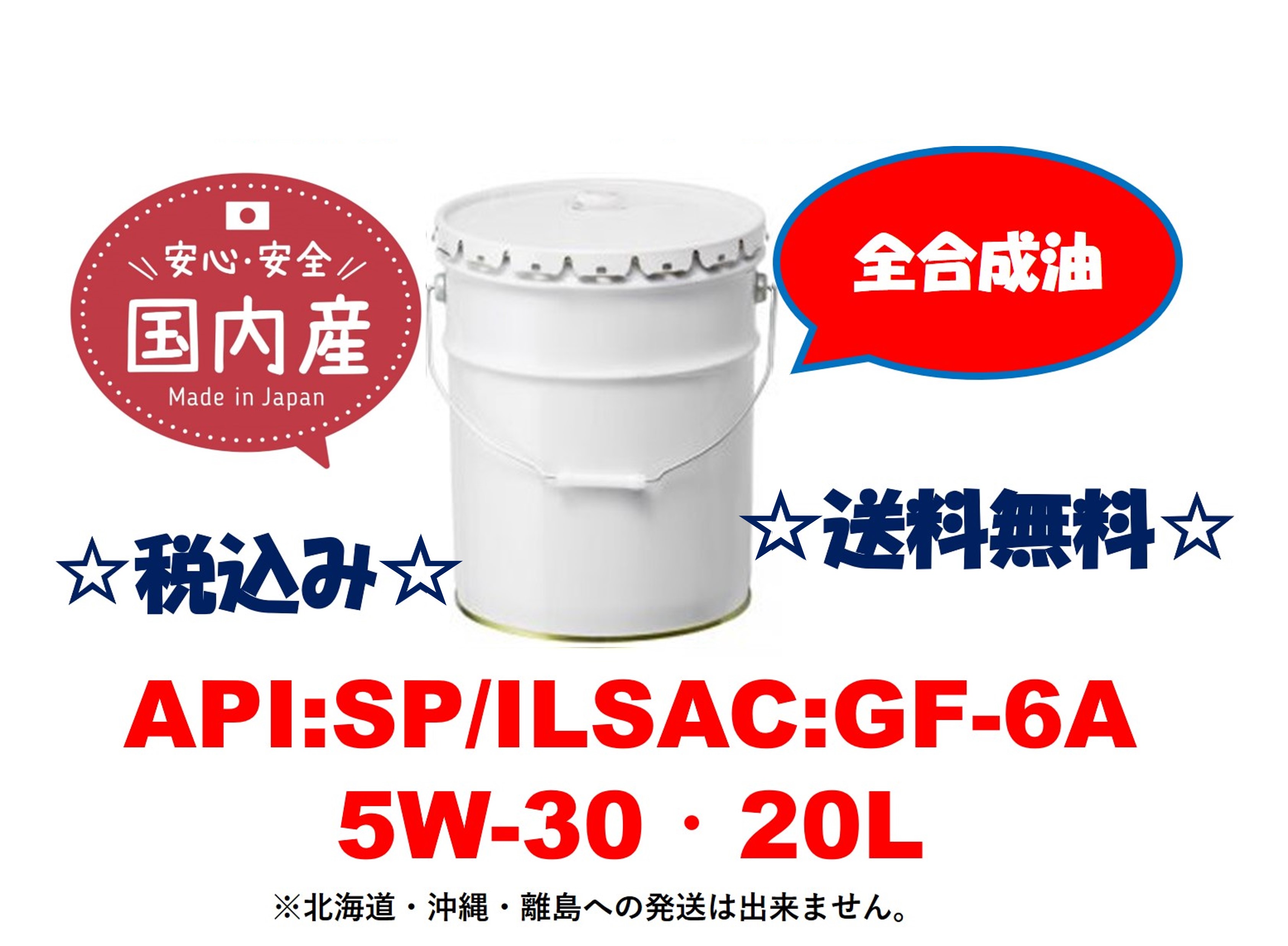 楽天市場】アイシンエンジンオイル SP/ILSAC：GF-6A 5W-30 5W30 20Lペール缶 ペール ガソリンエンジン専用 送料無料 :  B-PLUS