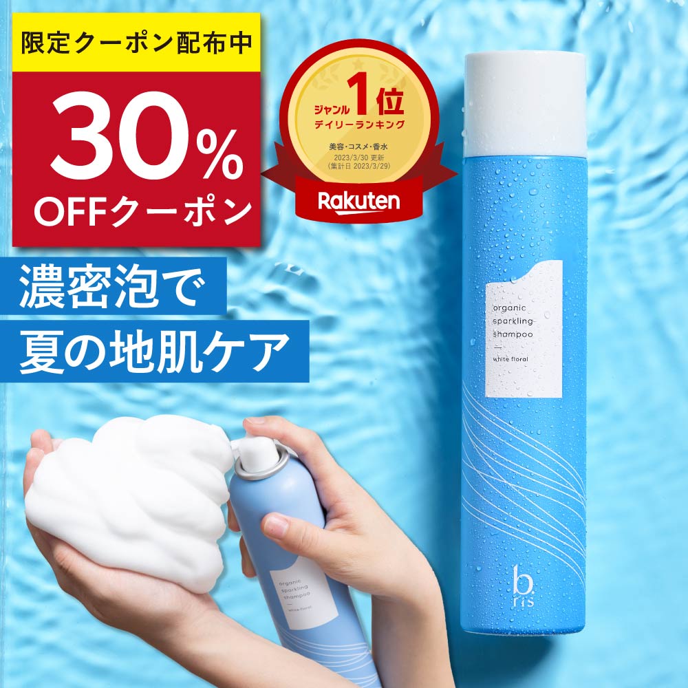 き*ば様 ビーリス　オーガニックスパークリング シャンプー 200g×3 Amazon | b.ris ビーリス オーガニックスパークリングシャンプー