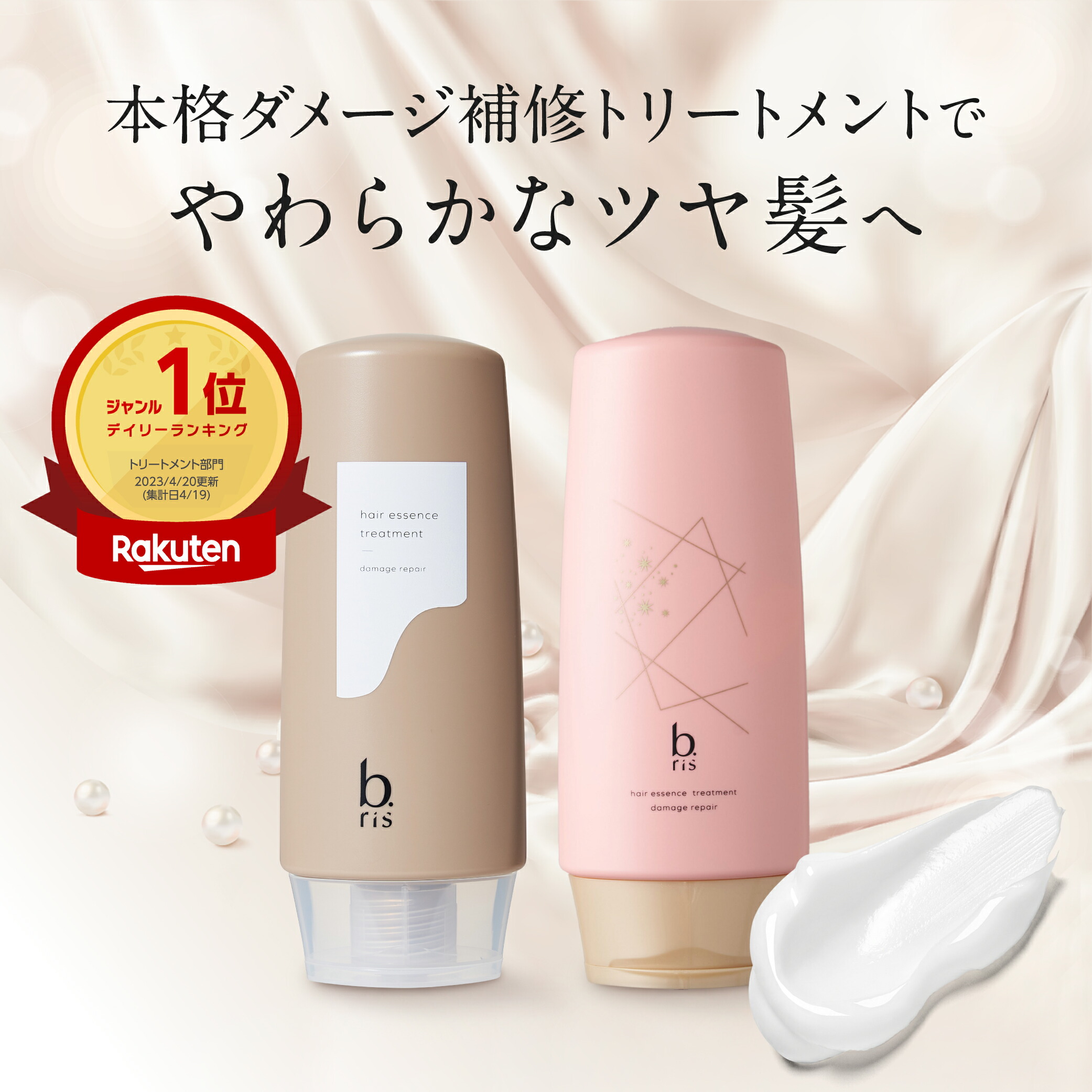 楽天市場】【1,000円ポッキリ】b.ris シルキーヘアミスト [ヘアウォーター ヘアスプレー 乾燥 枝毛 髪のパサつき 静電気 ダメージ補修  ダメージケア サラサラ しっとり] 1本200ml : b.ris 楽天市場店